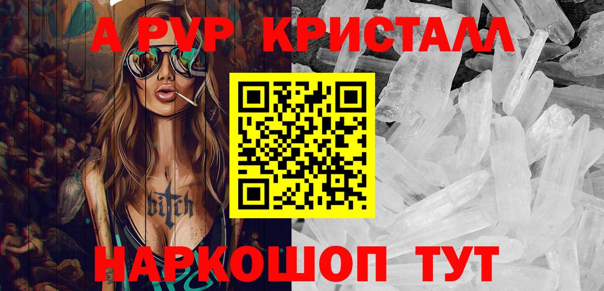 A-PVP Crystall Фролово