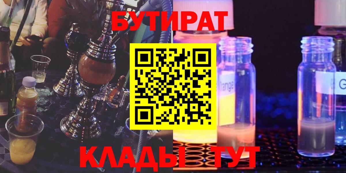 БУТИРАТ GHB  Вход с VPN  БУТИРАТ  Фролово 