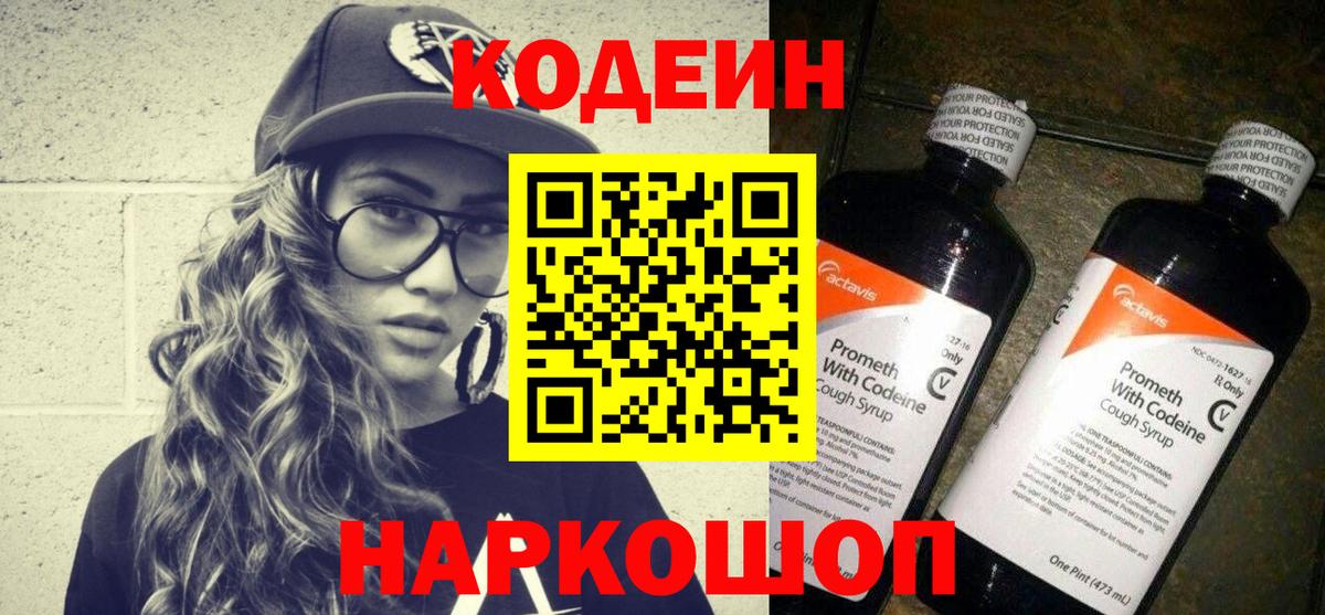 Codein Purple Drank  Вход с VPN  Кодеин Purple Drank  Фролово 