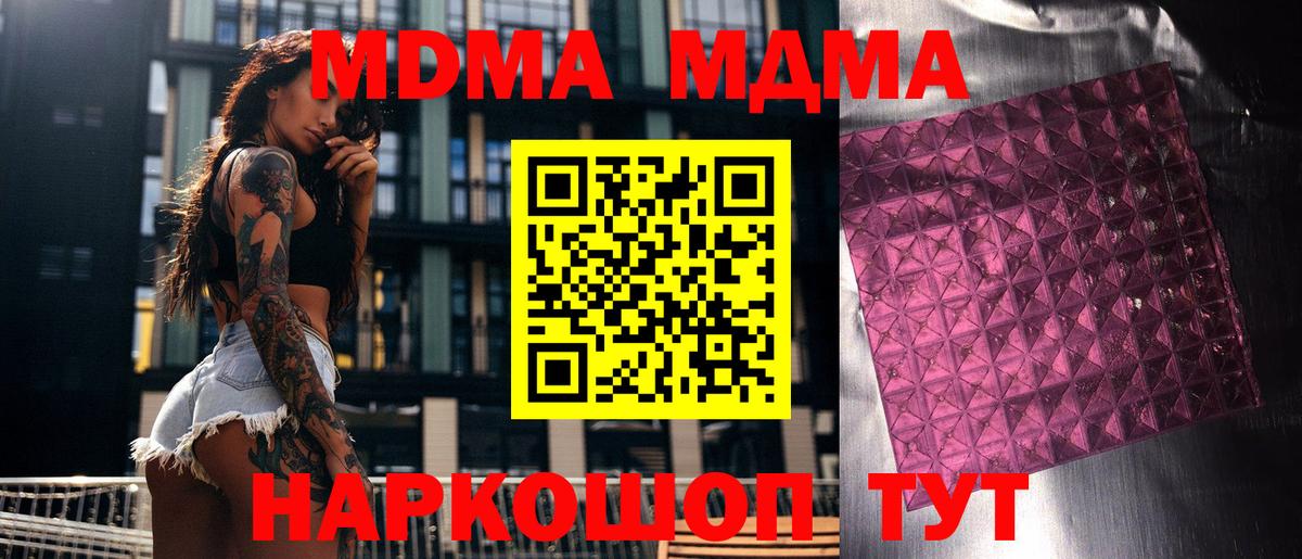 МДМА кристаллы Фролово
